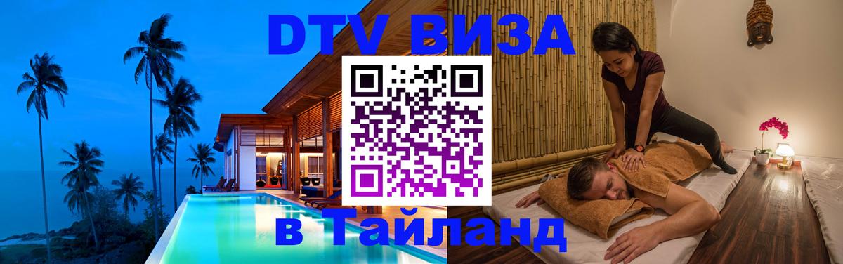 DTV Visa Thailand — прайс и условия, виза без дополнительных документов - Лиссабон 